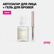 Автозагар для лица спрей и гель для бровей 100 PUSY