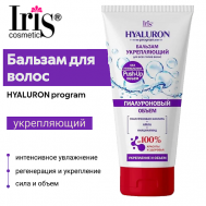 Бальзам для волос укрепляющий Hyaluron Program 180 Iris Cosmetic