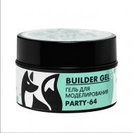 Гель для наращивания с блестками "Новая формула" №064 FOXY EXPERT