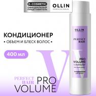 Кондиционер для волос Perfect Hair Pro Volume 400 Ollin Professional