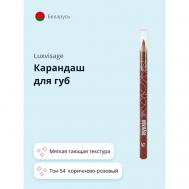 Карандаш для губ Luxvisage