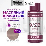 Безаммиачный маслянный краситель для волос MEGAPOLIS 50 Ollin Professional