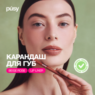 Карандаш для губ нюд PUSY