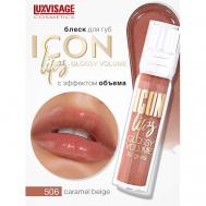 Блеск для губ с эффектом объема ICON lips glossy volume Luxvisage