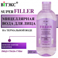 Мицеллярная вода для лица НЕЖНОЕ СНЯТИЕ МАКИЯЖА SUPER FILLER 400 Витэкс
