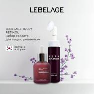 Набор средств для лица увлажняющий, антивозрастной, против морщин с ретинолом LEBELAGE