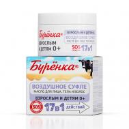 БУРЕНКА Масло-суфле для лица, тела и волос 100 Лошадиная сила