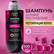Шампунь "Шелковое восстановление" 500 Золотой шелк