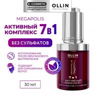 Активный комплекс для волос Megapolis 7 в 1 30 Ollin Professional