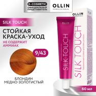 Безаммиачный стойкий краситель для волос SILK TOUCH 84 Ollin Professional