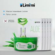Набор: гель с алое для лица и тела + 5 тканевых масок с алоэ LIMI'MI
