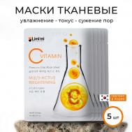 Набор освежающих тканевых масок с Витамином С LIMI'MI