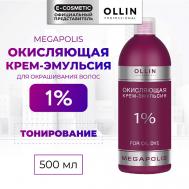 Окисляющая крем-эмульсия 1% MEGAPOLIS 500 Ollin Professional