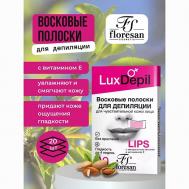 Восковые полоски для депиляции чувствительной кожи лица Floresan