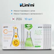 Набор тканевых масок для лица с Алоэ и Витамином С LIMI'MI