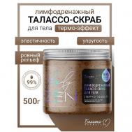 Талассо-скраб для тела "Термо-эффект" лимфодренажный  BodyZEN 500 Белита-М