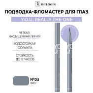 Подводка-фломастер для глаз  Y.O.U Really The One Relouis