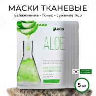 Набор увлажняющих тканевых масок для лица с Алоэ LIMI'MI