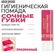 Гигиеническая помада Сочные губки 4 Belor Design