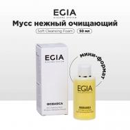 Мини-формат/ Мусс для умывания очищающий 50 Egia