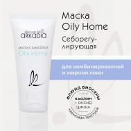 Маска с биосерой Oily Home для комбинированной и жирной кожи 50 ARKADIA