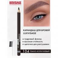 Карандаш для бровей Luxvisage