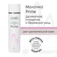 Молочко Prime для чувствительной кожи и кожи с куперозом 200 ARKADIA