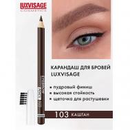 Карандаш для бровей Luxvisage