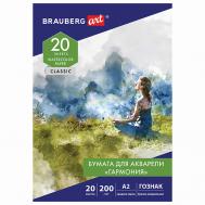 Папка для акварели А2 ГАРМОНИЯ ART CLASSIC Brauberg