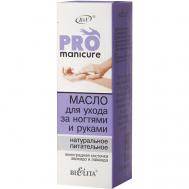 Масло для ухода за ногтями и руками натуральное питательное PRO Manicure 10 БЕЛИТА