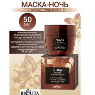 Маска-ночь против старения для лица и шеи Chaga ProAge 50 БЕЛИТА