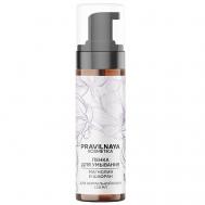 Пенка для умывания лица очищающая 150 P+K PRAVILNAYA KOSMETIKA