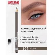 Карандаш для бровей Luxvisage