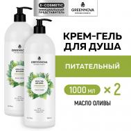 Крем-гель для душа питательный Масло оливы 2000 GREENNOVA