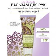 Бальзам регенерирующий для ухода за сухой кожей рук, ногтями Oriental touch 75 LIV DELANO