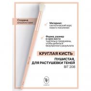 Кисть для растушевки теней I'm TREND TF