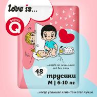 Трусики "Love is…", M 6-10 кг. BRAND FOR MY SON