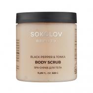 Скраб для тела SPA Black Pepper & Tonka 300 Sokolov