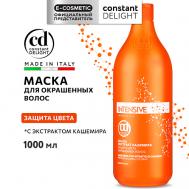 Маска INTENSIVE для защиты цвета с экстрактом кашемира 1000 Constant Delight