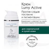 Крем Lumy Active для профилактики и коррекции пигментации для нормальной и сухой кожи 50 ARKADIA
