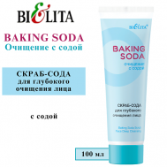 Скраб-сода для глубокого очищения лица Baking Soda 100 БЕЛИТА