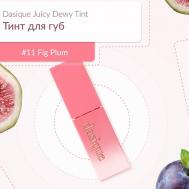 Глянцевый тинт DASIQUE