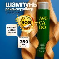 Шампунь Avocado Глубокое восстановление 350 Eden