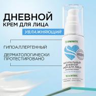 Дневной увлажняющий крем для лица 50 Synergetic