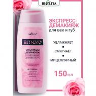 Экспресс-демакияж мицеллярный для век и губ Amore 150 БЕЛИТА