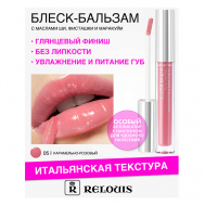 Блеск-бальзам для губ с маслами ши, фисташки и маракуйи Relouis