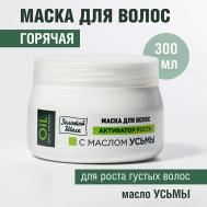 Маска для волос с маслом Усьмы 300 Золотой шелк