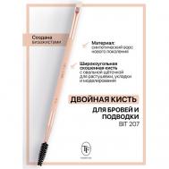 Кисть для бровей двойная I'm TREND TF