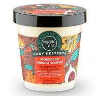 Суфле для тела антицеллюлитное Body Desserts 450 Organic Shop