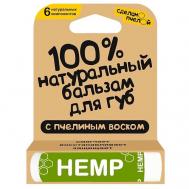 100% натуральный бальзам для губ с пчелиным воском "HEMP" Сделанопчелой